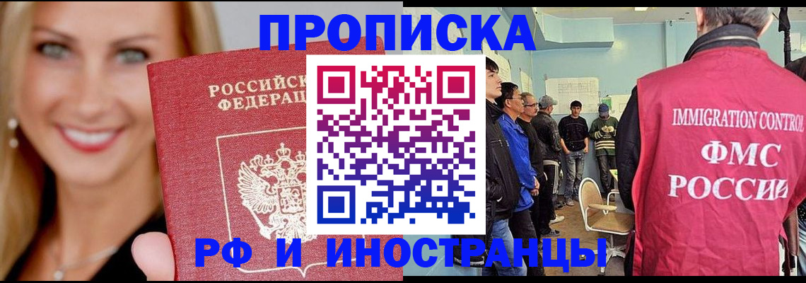 прописка штамп в Белгородской области