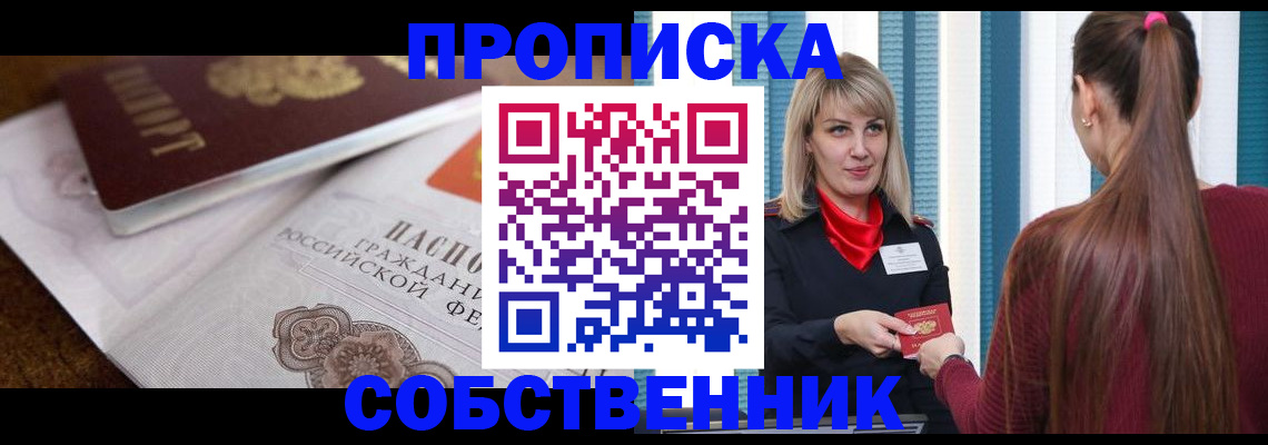 временная регистрация недорого в Белгородской области