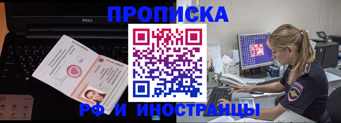 временная регистрация в квартире в Белгородской области