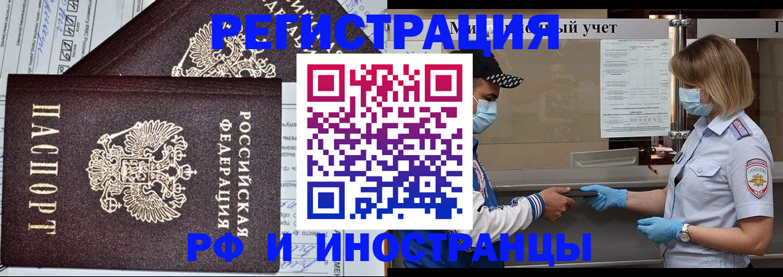 регистрация в Белгородской области