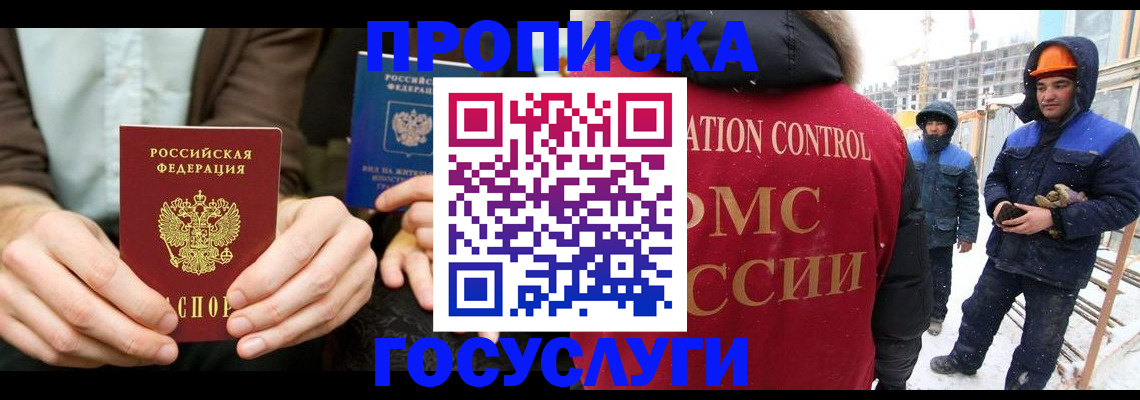 купить прописку в Белгородской области